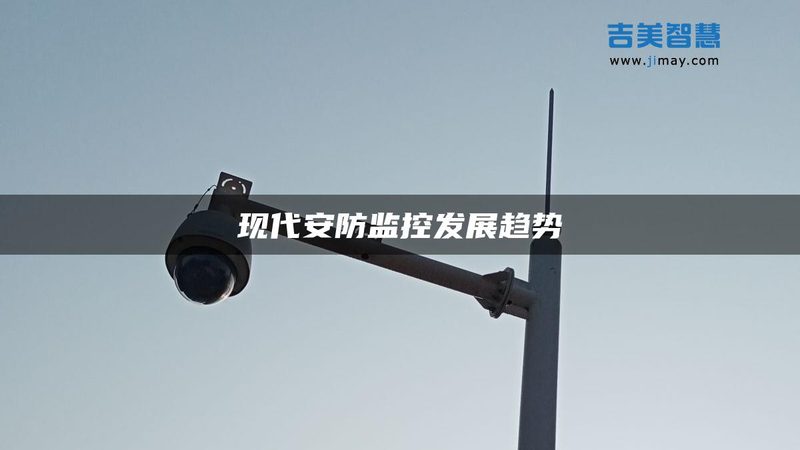 道闸在现代安防系统中的关键作用与选购要点**